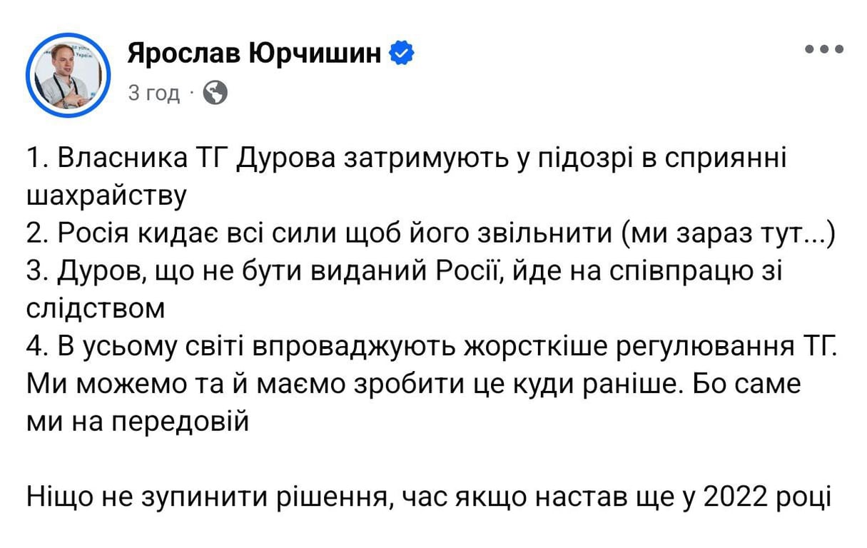 телеграмм дуров арест