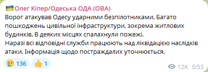 Обстрел Одессы ночью 1 мая 2025 года