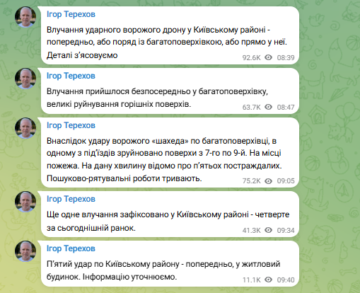 Обстріл Харкова