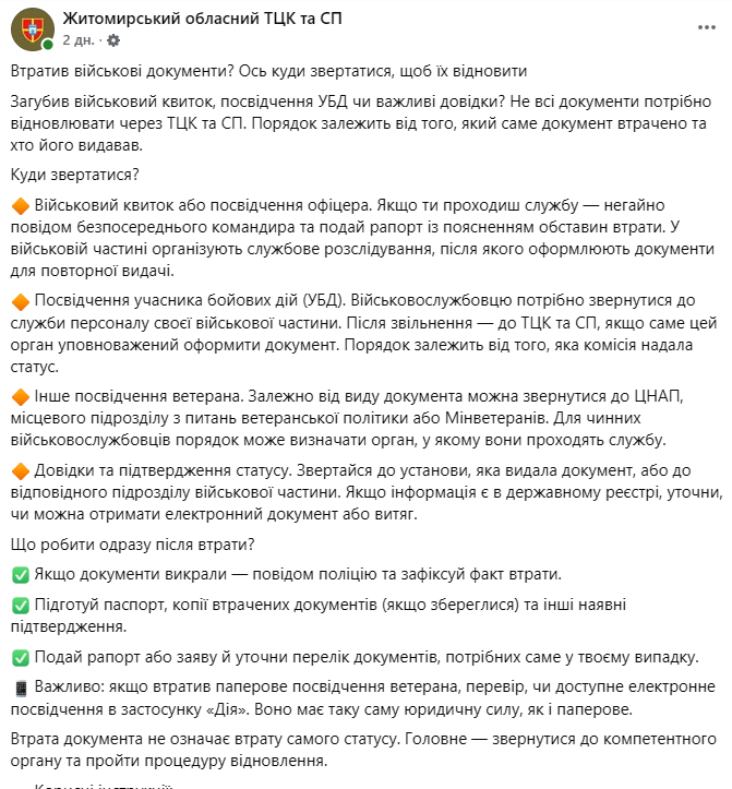 Куди звертатися військовому, який втратив документ