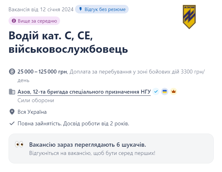 Скриншот повідомлення з сайту пошуку роботи Work.ua