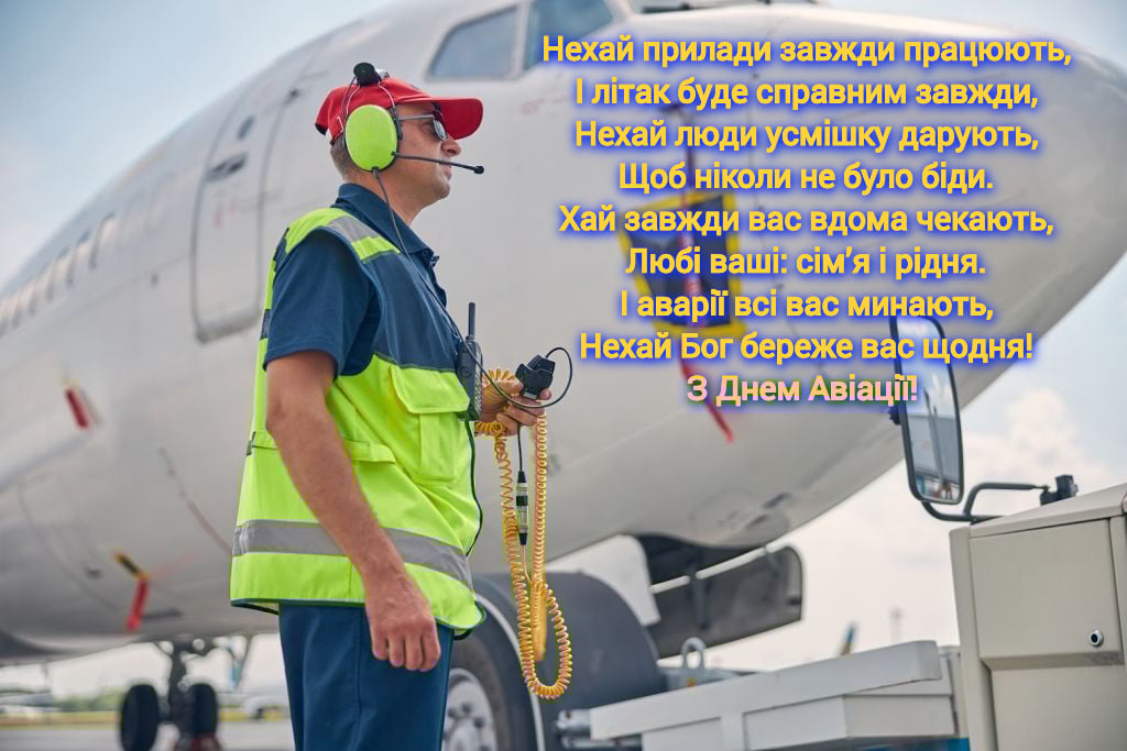 День авіації України 2023: листівки та привітання