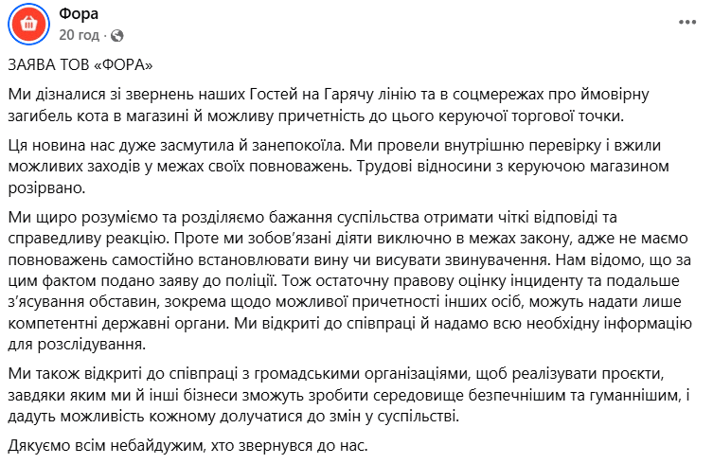 Фора вбивство кота