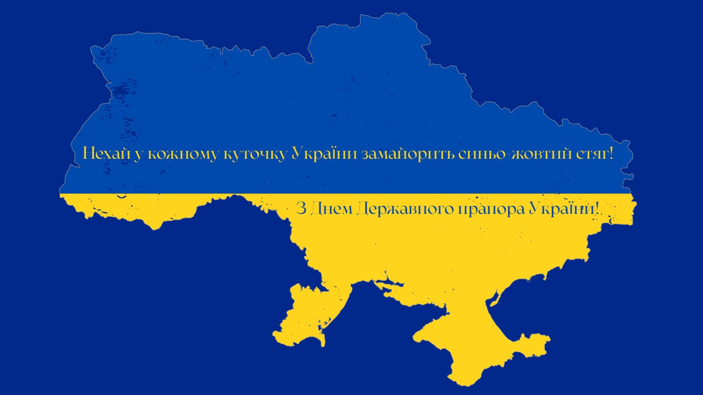 День Державного прапора України 23 серпня — листівки