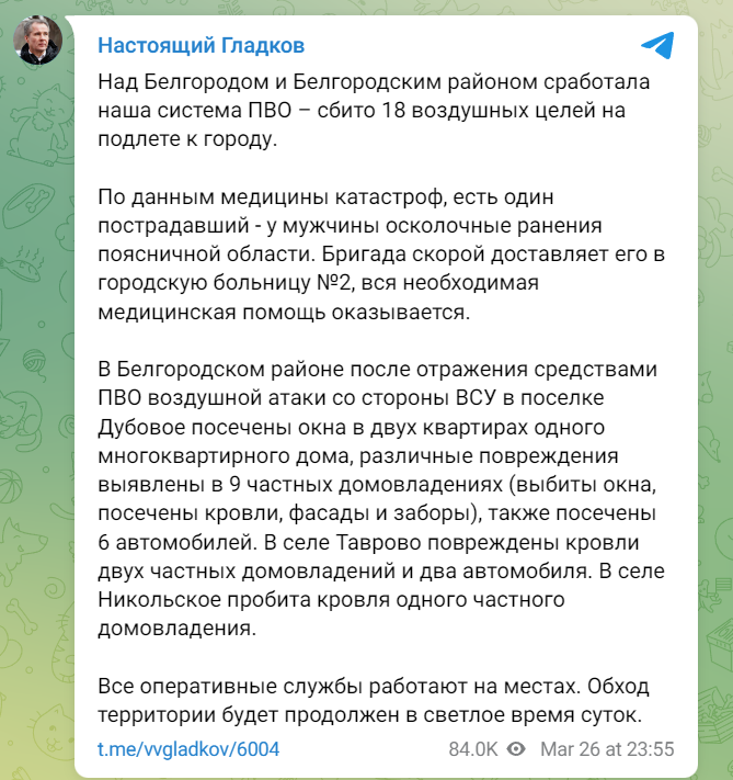 Російський Бєлгород знову під атакою — є потерпілі - фото 1