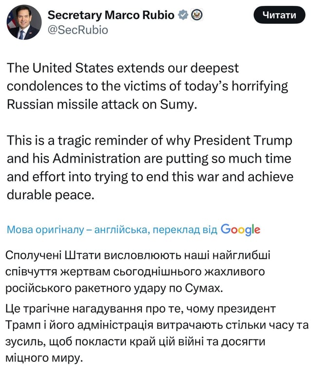 Удар по Сумах Рубіо