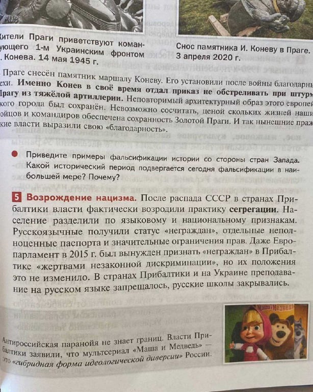 Российский учебник по истории
