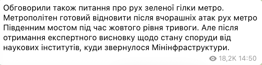 Кличко: метро готове відновити рух Південним мостом за "жовтої" тривоги - фото 1