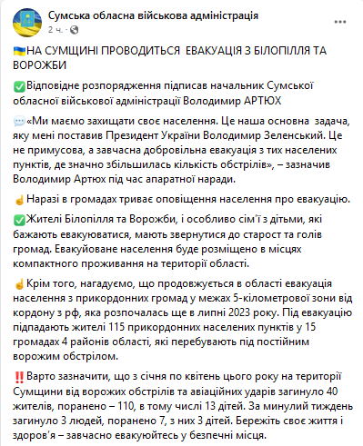 На Сумщині у двох населених пунктах оголосили евакуацію - фото 1