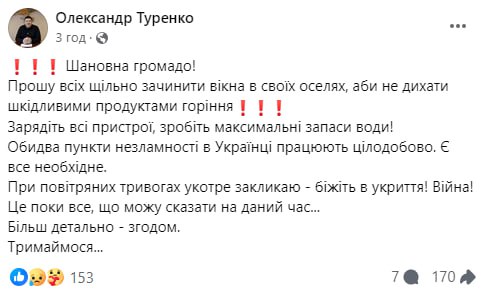 Уничтожение ТЭС в Киевской области