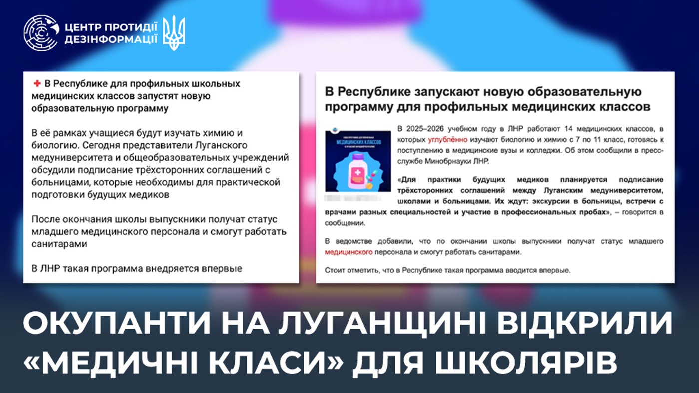 ТОТ Луганщини