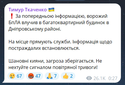 БпЛА влучив у житловий будинок в одному з районів Києва — КМВА - фото 1