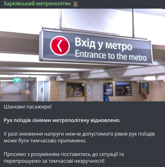 Метро в Харкові