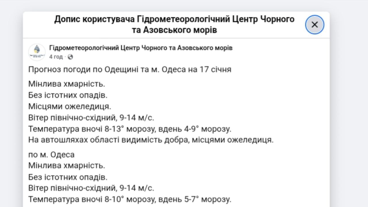 Погода в Одесі та області
