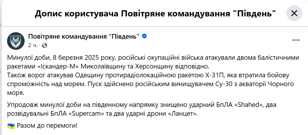 Росія атакувала Одещину ракетою Х-31П — що відомо - фото 1