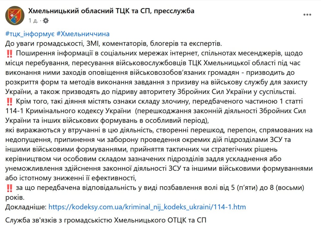Відповідальність за створення перешкод для ТЦК