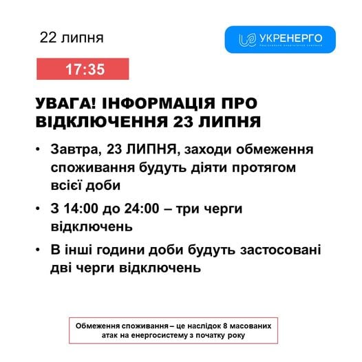 Дві та три черги — Укренерго оприлюднила інформацію про чергові відключення світла - фото 1