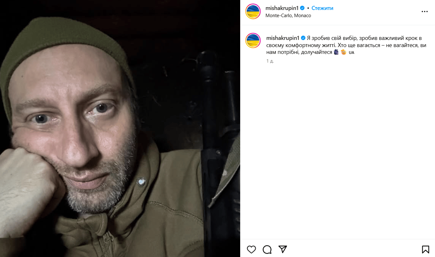 Міша Крупін мобілізація