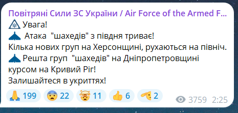 Скриншот сообщения из телеграмм-канала "Воздушные силы ВС Украины"