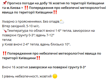 Заморозки повертаються — якою на Київщині буде погода завтра - фото 1