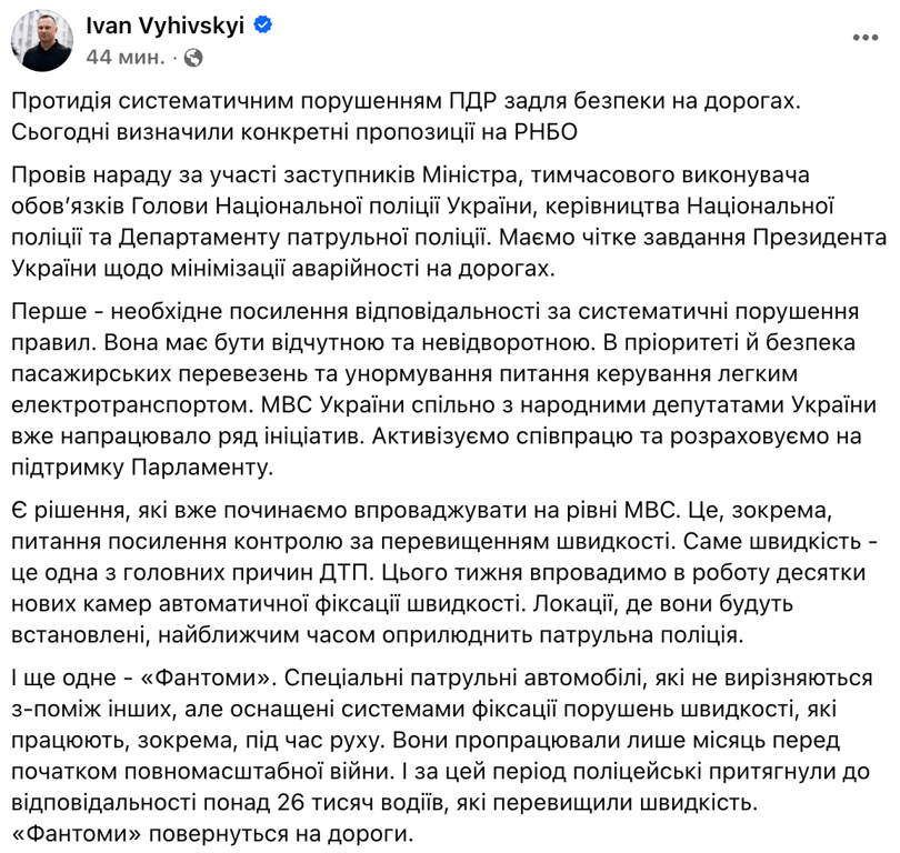 "Фантоми" повернуться: Вигівський розповів про контроль ПДР - фото 1