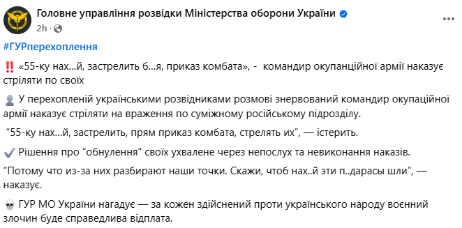 ГУР перехопило розмову росіян