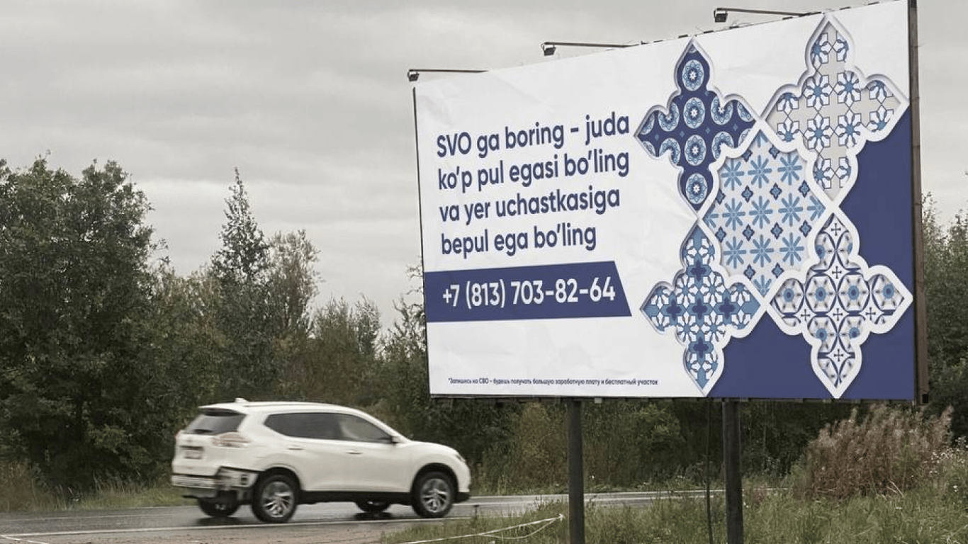 В России появились билборды на таджикском и узбекском языках с призывами идти на войну