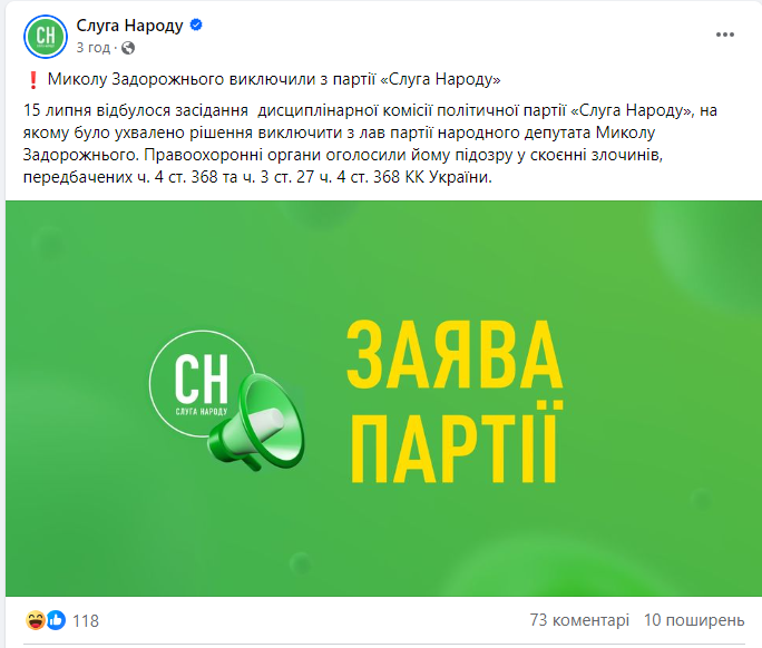 В чому підозрюють Миколу Задорожнього