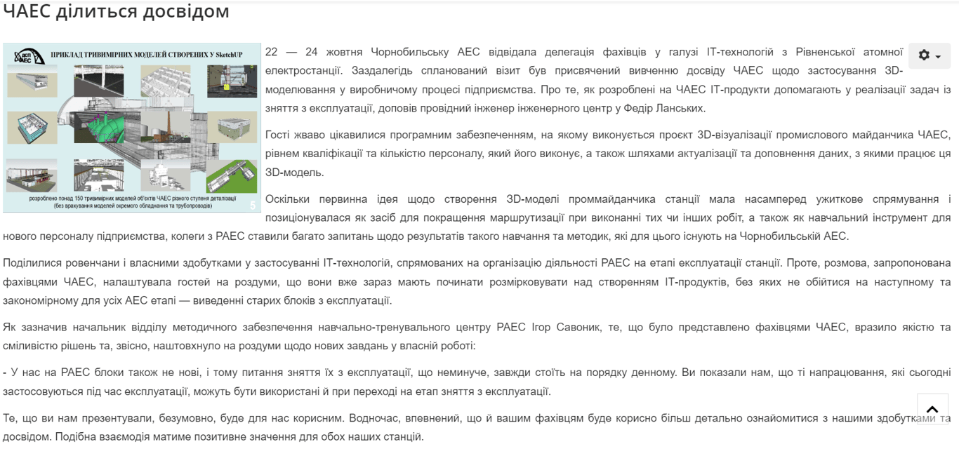 Допис Чорнобильської АЕС