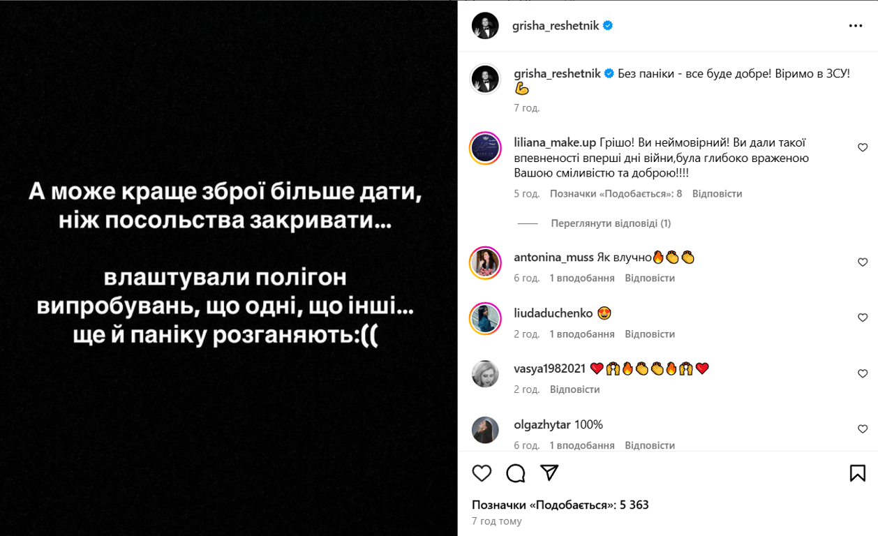 Решетник посольства