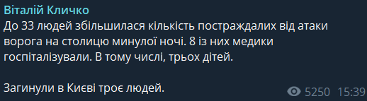 Скільки людей постраждали через атаку на Киї 26 жовтня