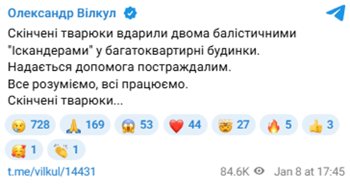 Атака РФ на Кривий Рін 8 січня