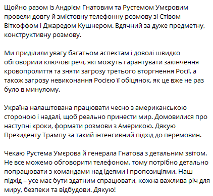 Розмова Зеленського із Віткоффом та Кушнером тривала дві години - фото 1