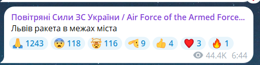 Скриншот повідомлення з телеграм-каналу "Повітряні сили ЗС України"