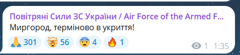 Скриншот повідомлення з телеграм-каналу "Повітряні сили ЗС України"