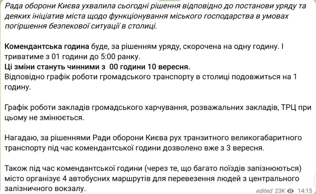 У Києві офіційно скоротили комендантську годину: коли почне діяти - фото 1