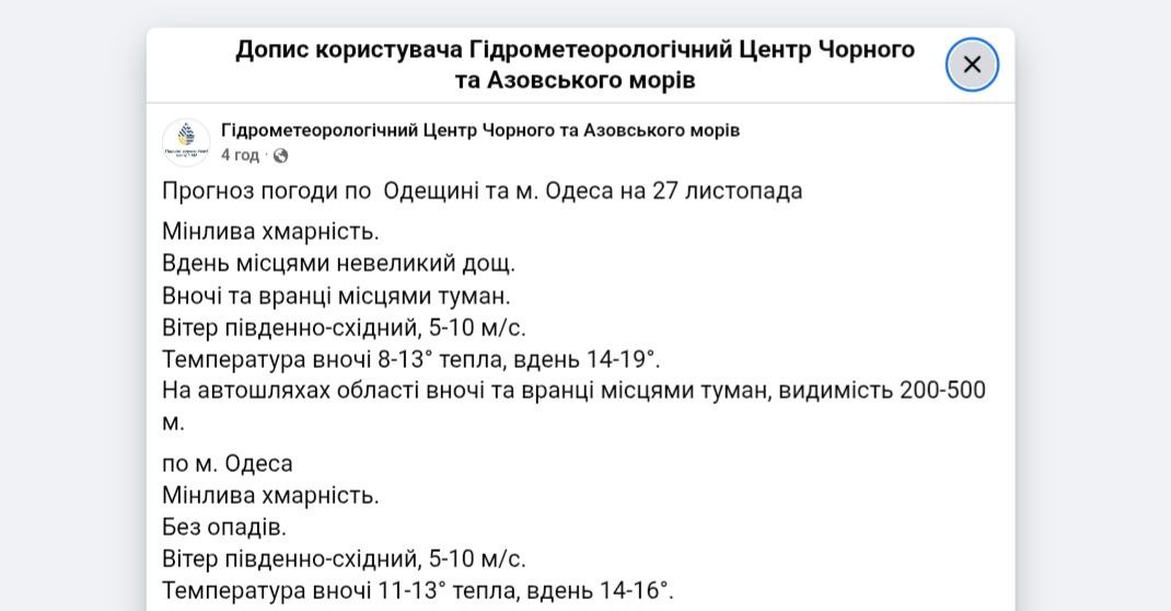 Прогноз погоди в Одесі та області