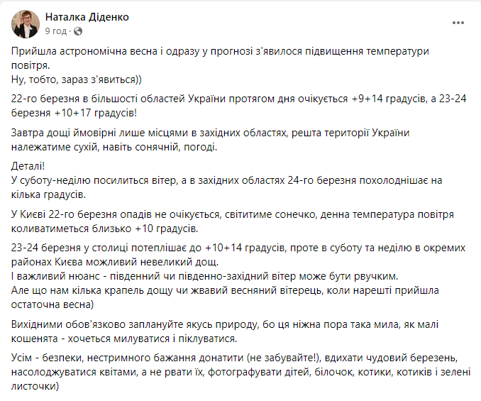 Скриншот сообщения из телеграмм-канала народного синоптика Наталки Диденко