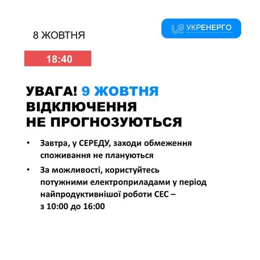 Графики отключения света - при каких условиях будут действовать ограничения - фото 1