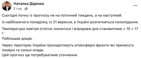 Последние тёплые дни: синоптик Диденко назвала дату похолодания - фото 1