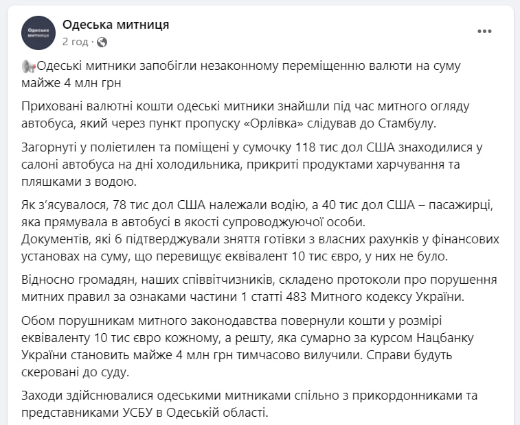 Хотели вывезти более 100 тыс. долларов через КПП в Одесской области - фото 1