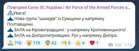 Повітряна тривога в Україні 7 липня