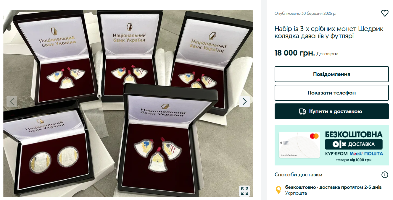 Продаж монет на OLX — за які вироби дадуть великі гроші - фото 1