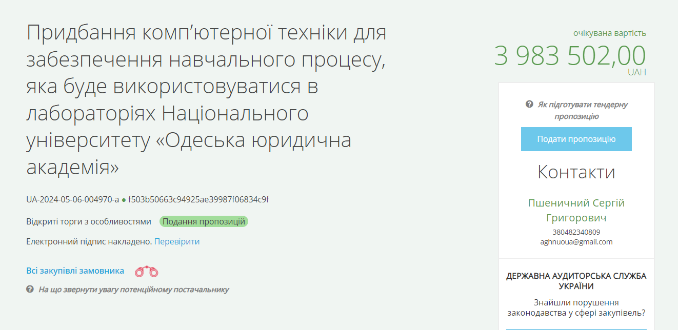 Закупівля техніки в Одесі на 4 мільйони