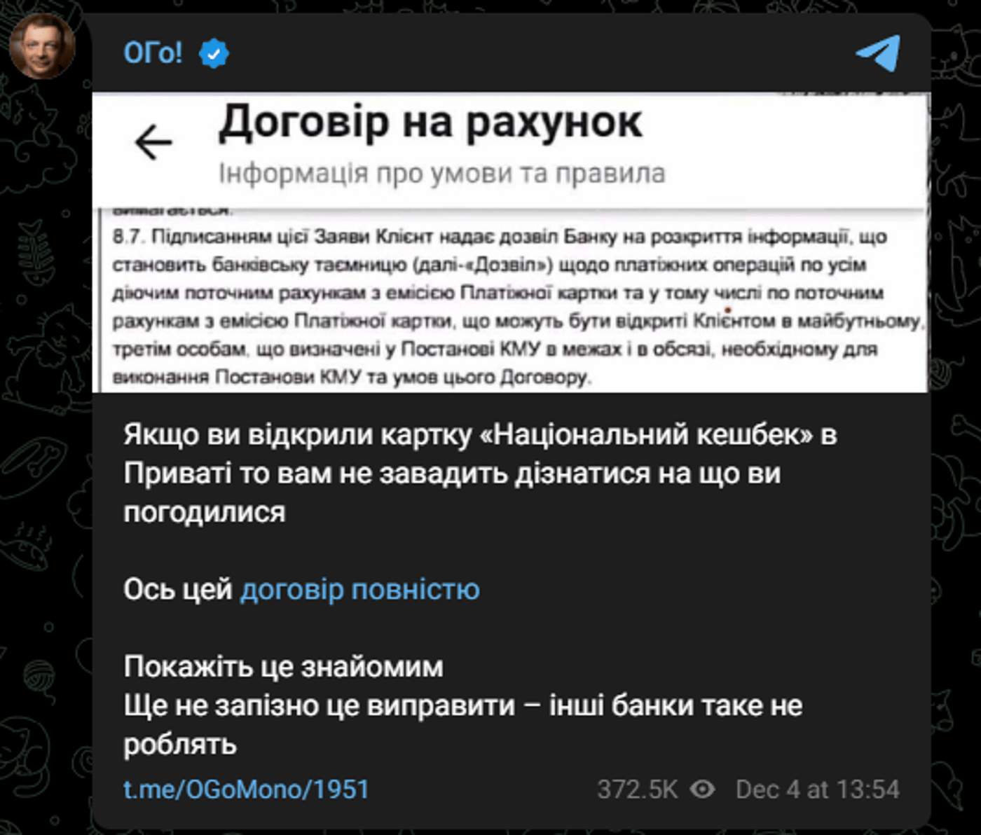 Олег Гороховский обвинил ПриватБанк в раскрытии банковской тайны