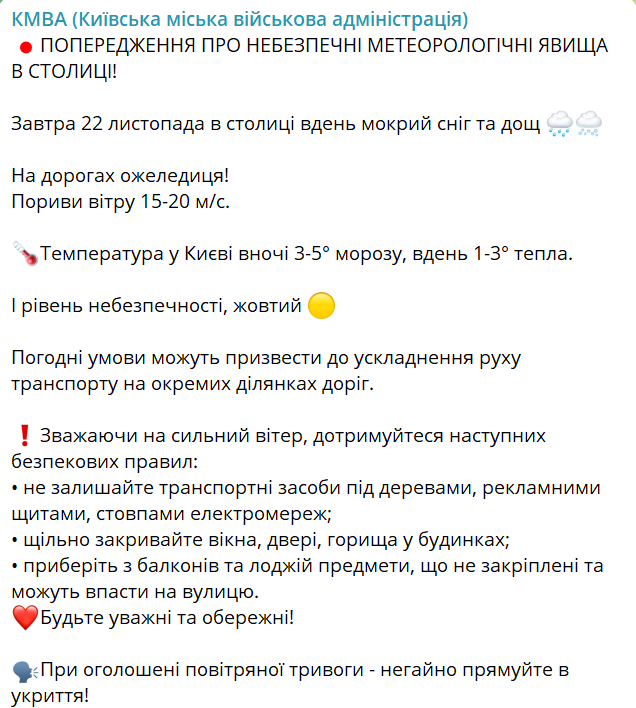 Предупреждение КГГА о погодных условиях 22 ноября