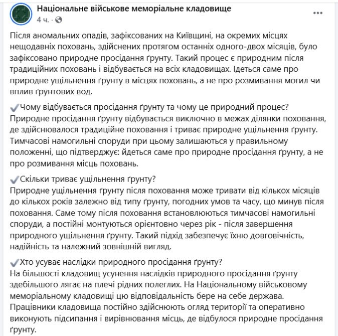 У НВМК відреагували на інформацію про просідання могил після злив - фото 1