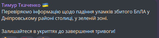 Обстріл Києва 2 вересня