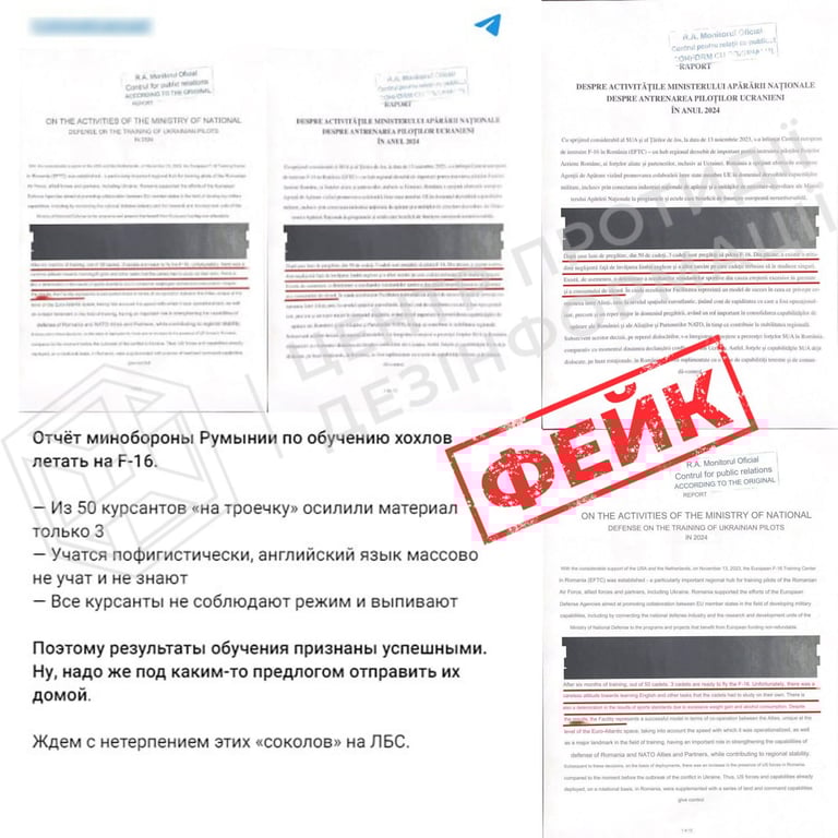 фейк про українських пілотів