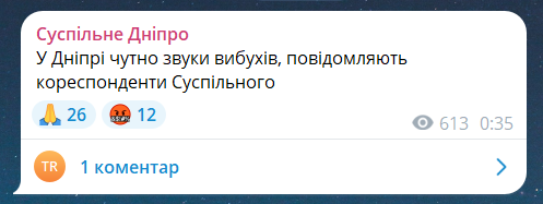 Атака БпЛА на Дніпро 9 серпня